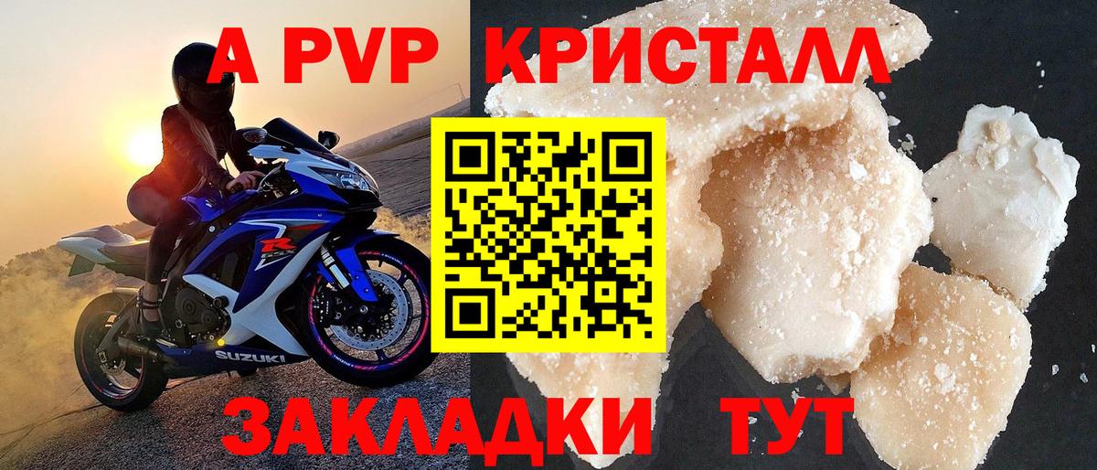 А ПВП крисы CK Ивантеевка