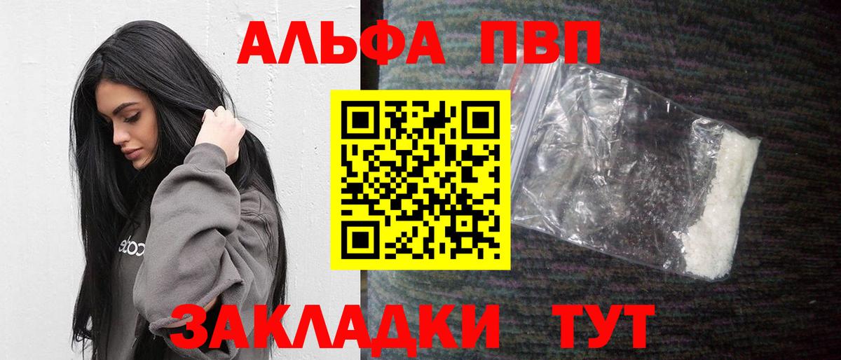 А ПВП  Вход с VPN  A-PVP VHQ  Ивантеевка  Alpha-PVP крисы CK  Alfa_PVP VHQ 