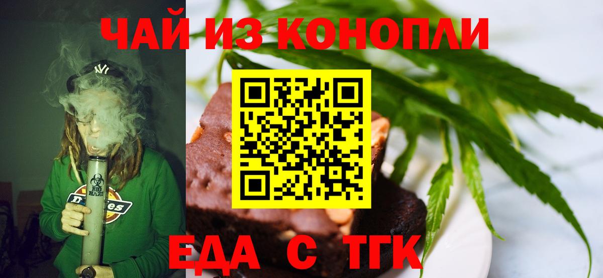 Еда ТГК конопля  Вход с VPN  Ивантеевка 