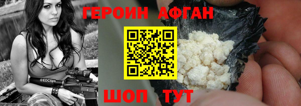 Героин герыч  Вход с VPN  Ивантеевка 