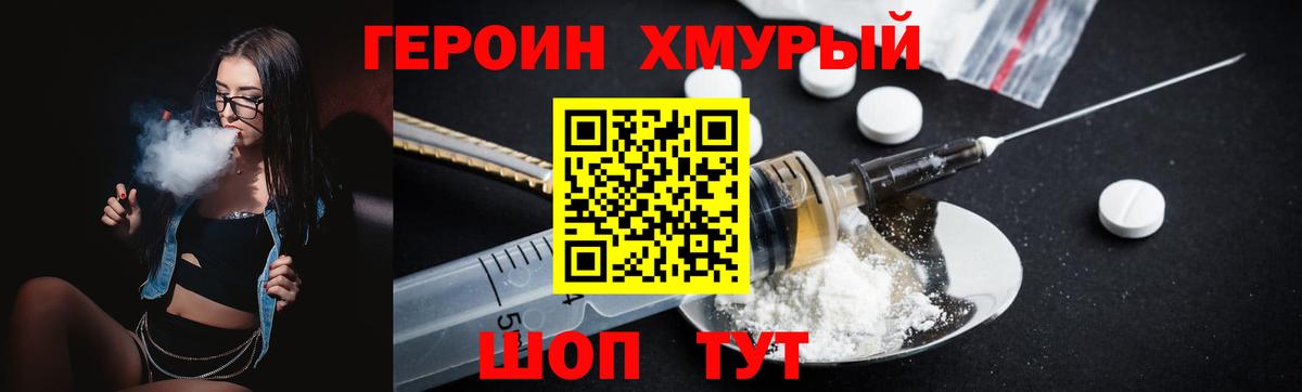 Героин Heroin Ивантеевка