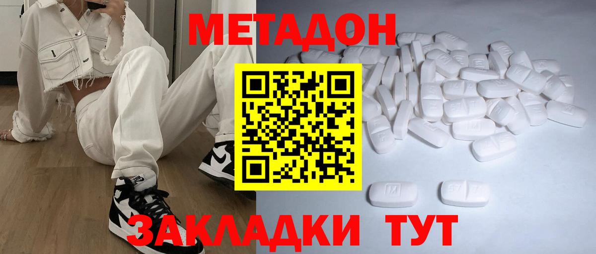 МЕТАДОН VHQ  Вход с VPN  Метадон кристалл  Ивантеевка 