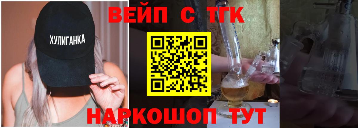 ТГК THC oil  Вход с VPN  Дистиллят ТГК вейп  Ивантеевка 
